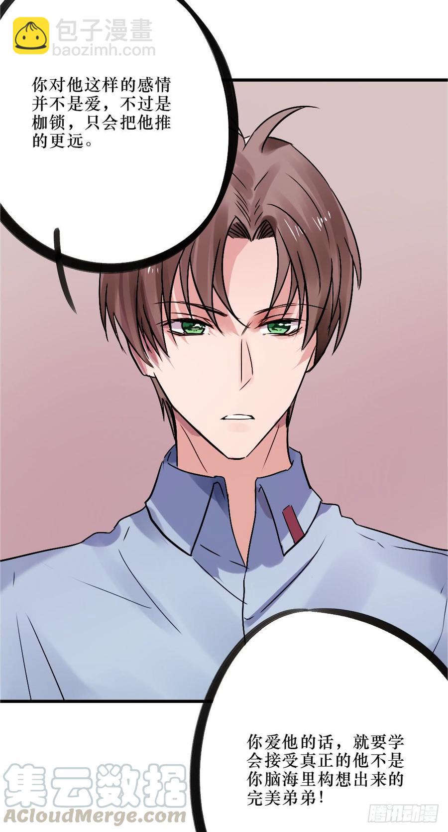 《我爱上了女友的……》柳也与姐姐正面摊牌 第25页