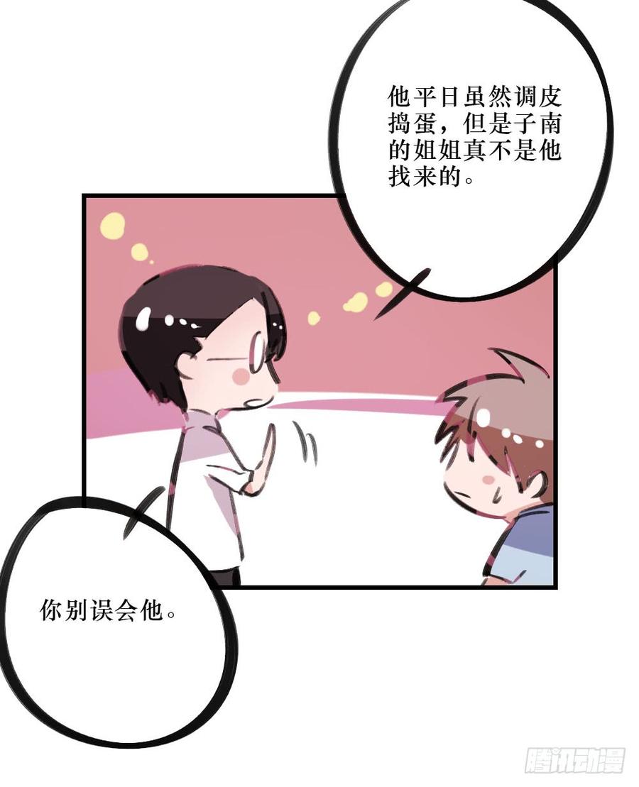 《我爱上了女友的……》柳也与姐姐正面摊牌 第34页