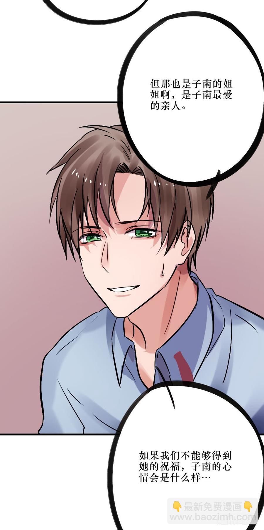 《我爱上了女友的……》柳也与姐姐正面摊牌 第36页