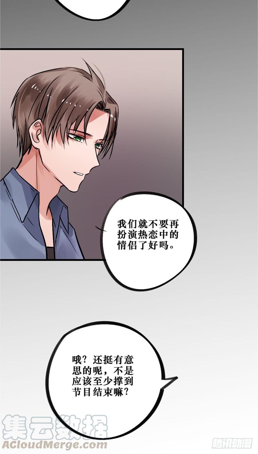 《我爱上了女友的……》直播进行时 第13页