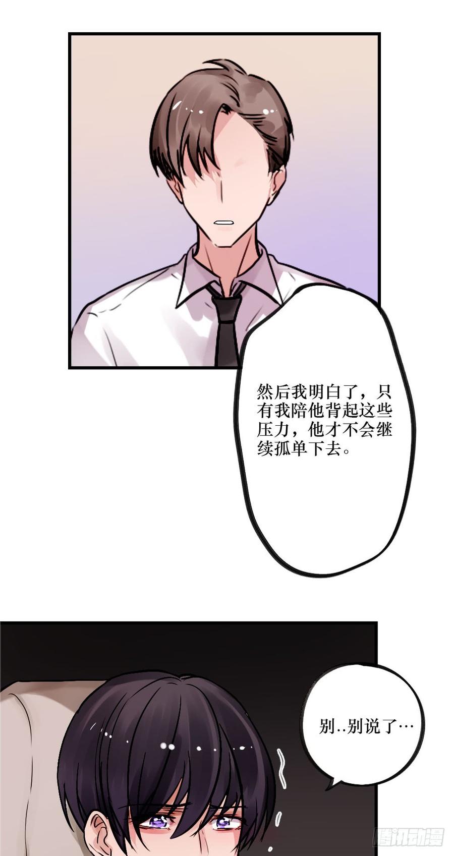 《我爱上了女友的……》带他走出黑暗 第11页
