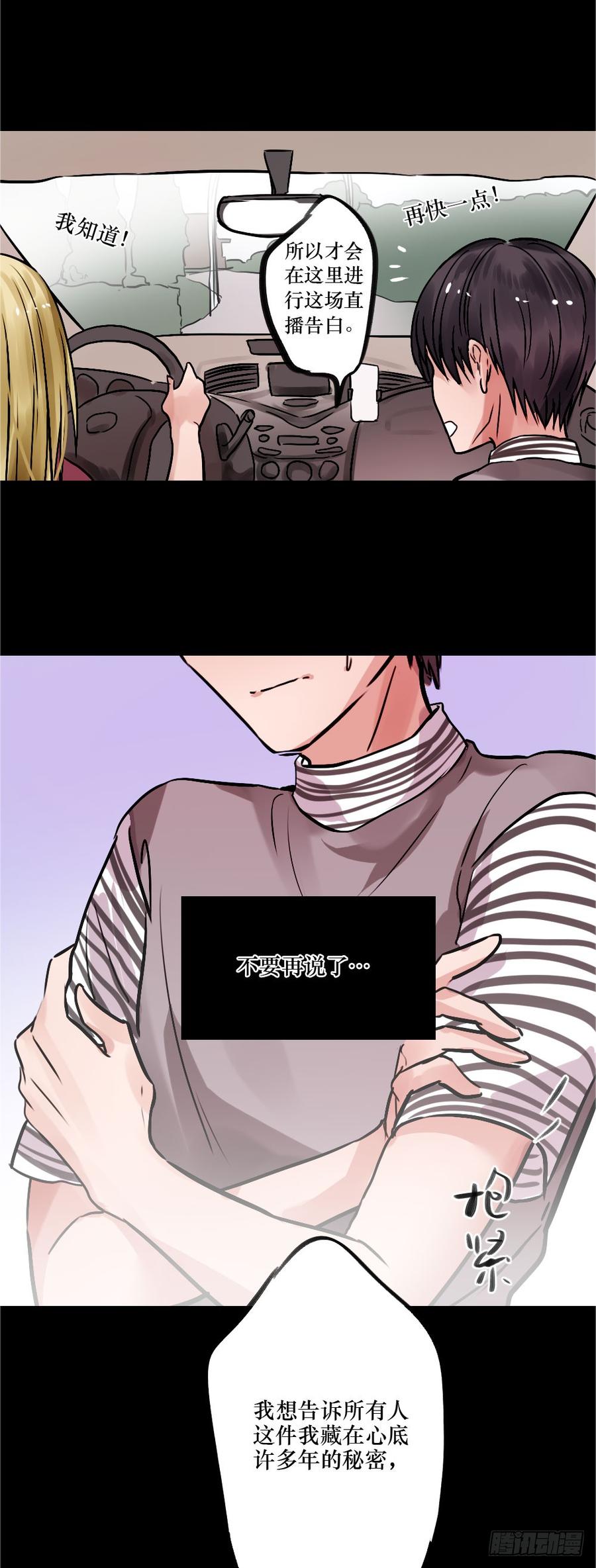《我爱上了女友的……》带他走出黑暗 第16页