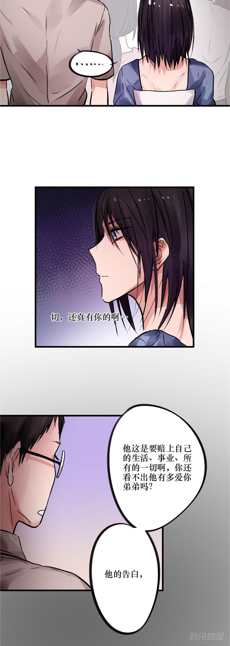 《我爱上了女友的……》带他走出黑暗 第18页