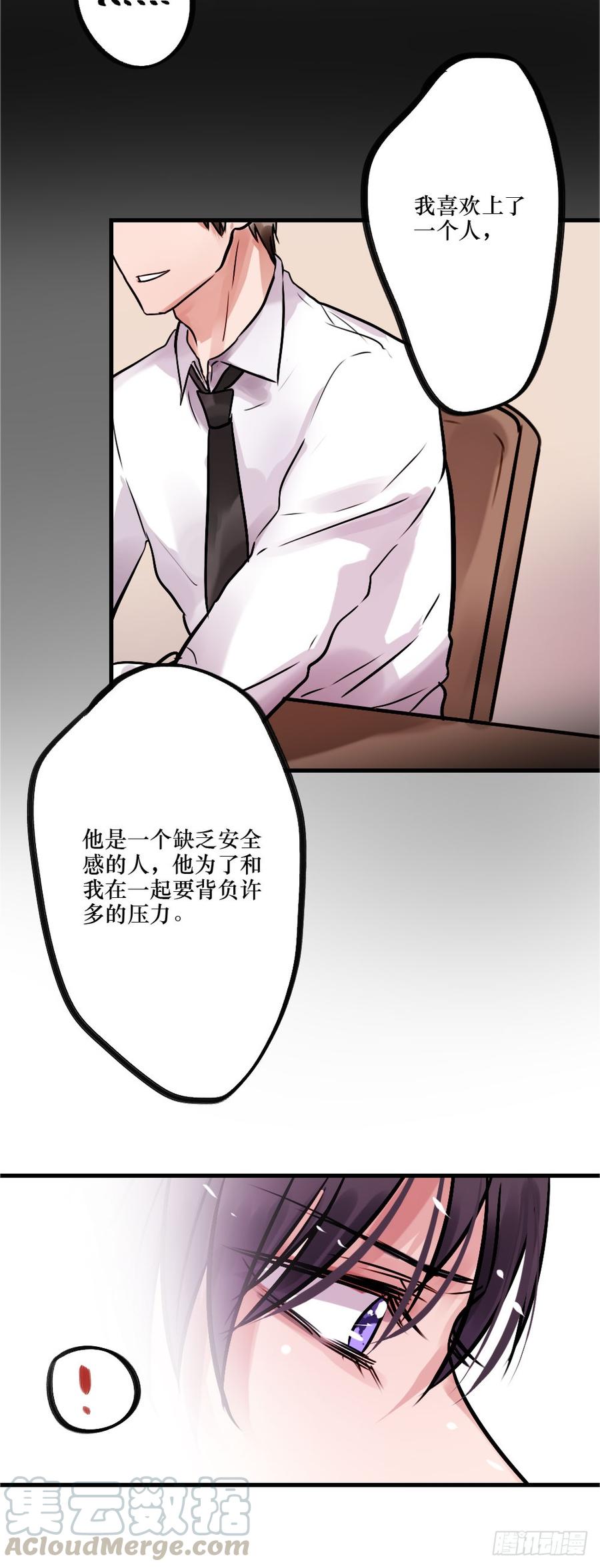 《我爱上了女友的……》带他走出黑暗 第9页