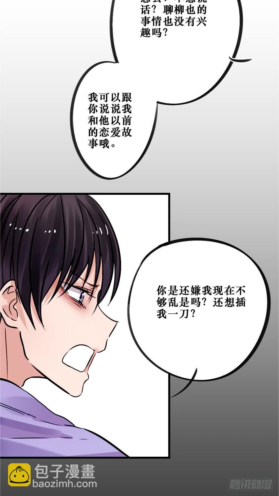 《我爱上了女友的……》相爱好难 第10页