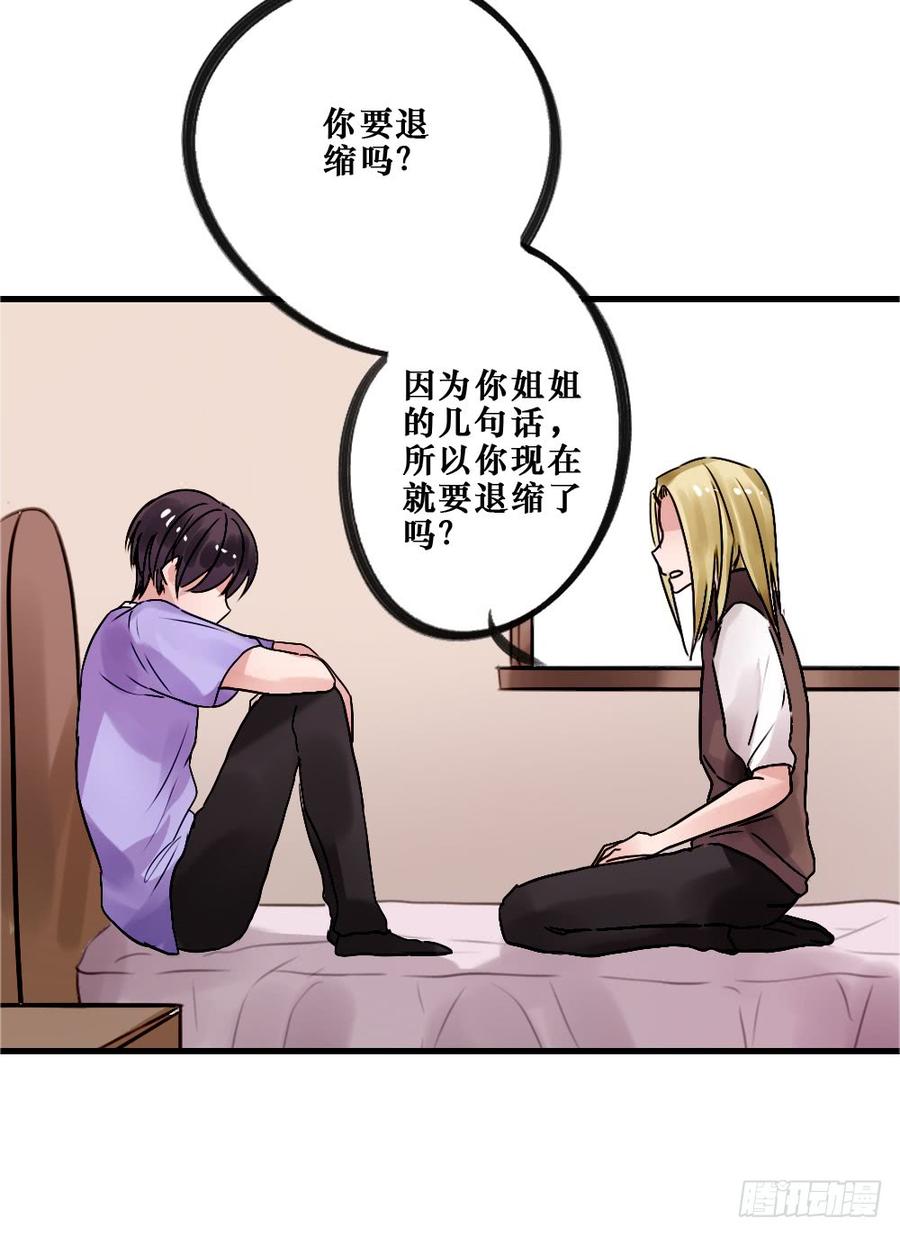 《我爱上了女友的……》相爱好难 第14页