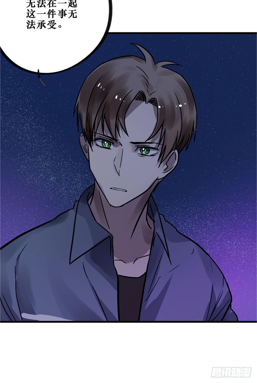 《我爱上了女友的……》我要勇敢一次 第16页