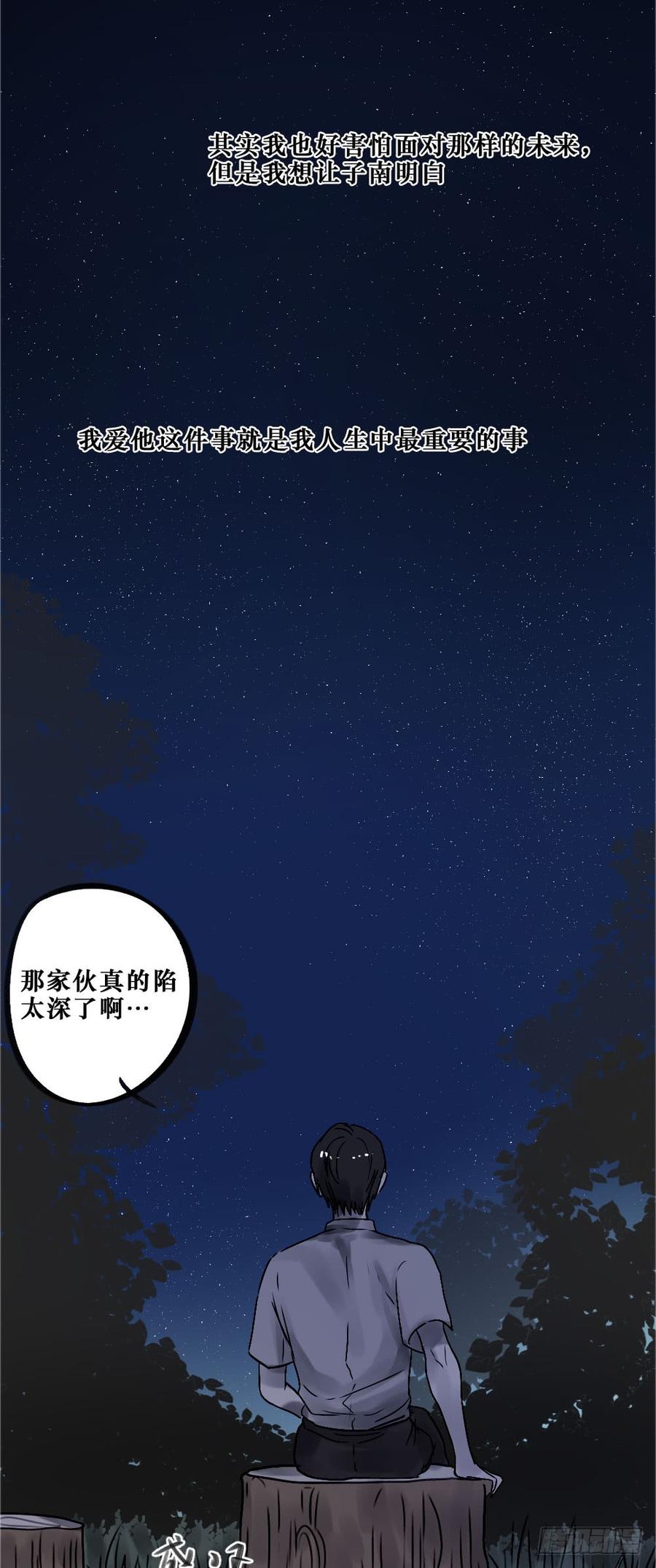 《我爱上了女友的……》我要勇敢一次 第34页