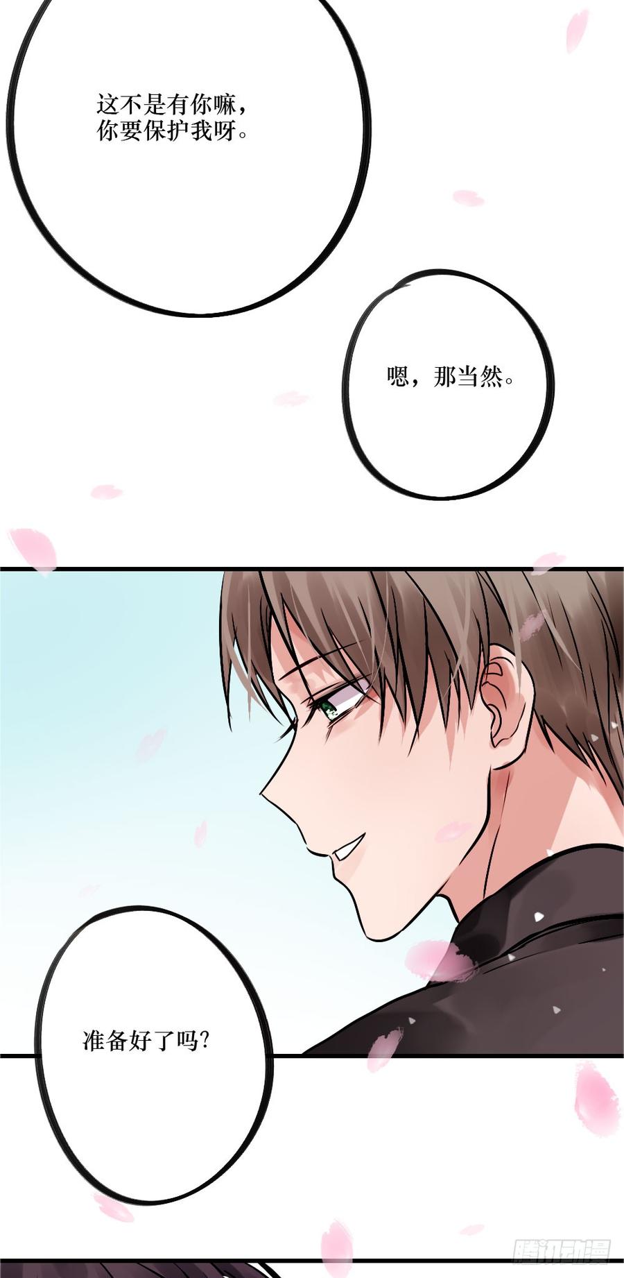 《我爱上了女友的……》完结篇.勇敢走下去 第27页