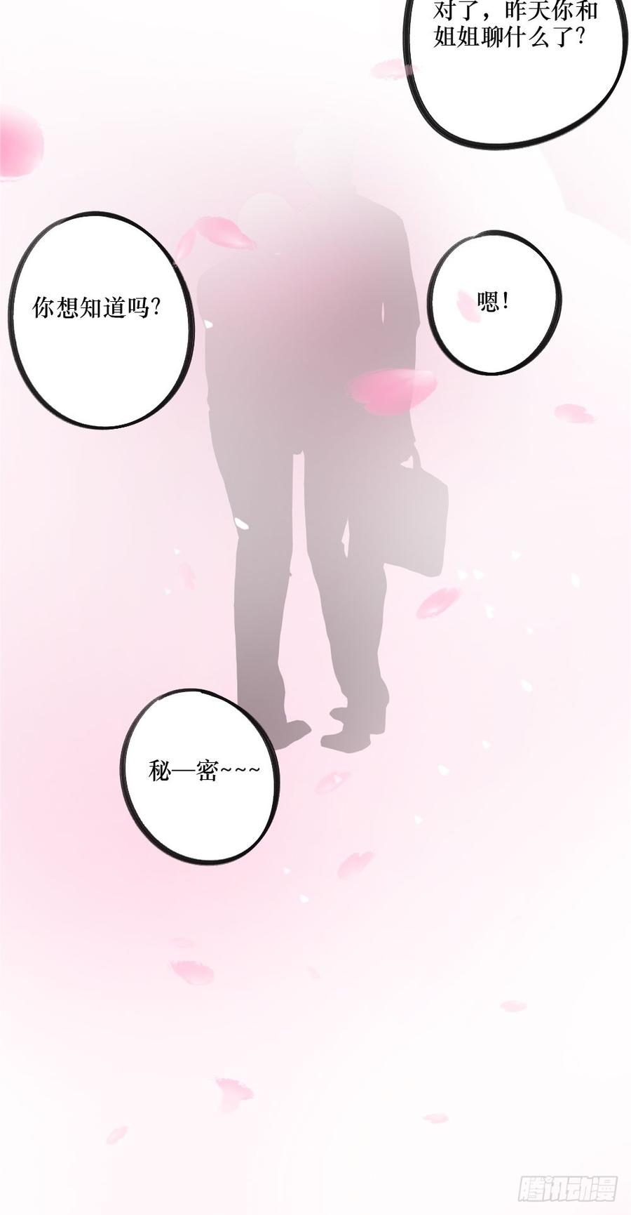《我爱上了女友的……》完结篇.勇敢走下去 第30页