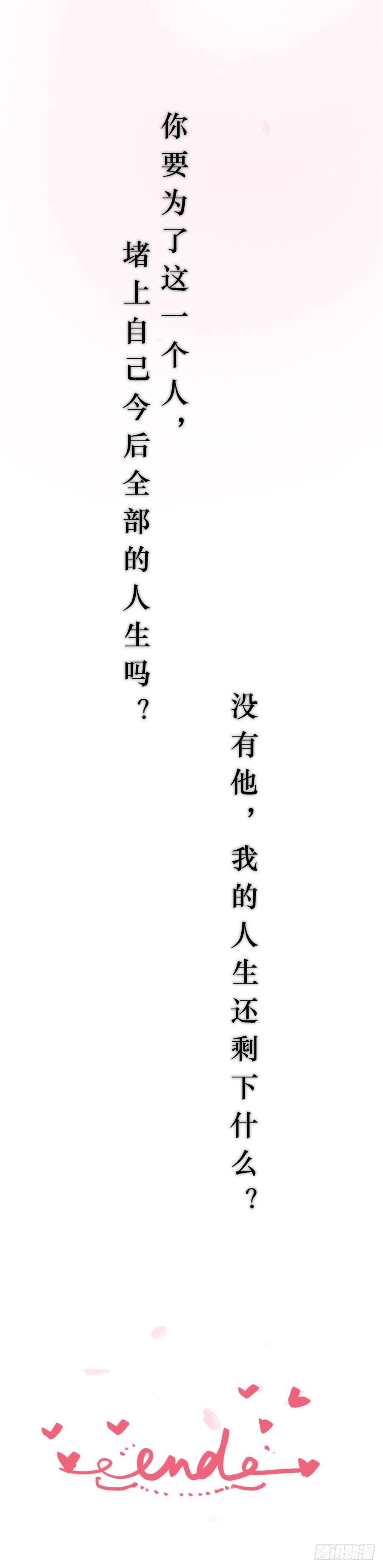《我爱上了女友的……》完结篇.勇敢走下去 第31页