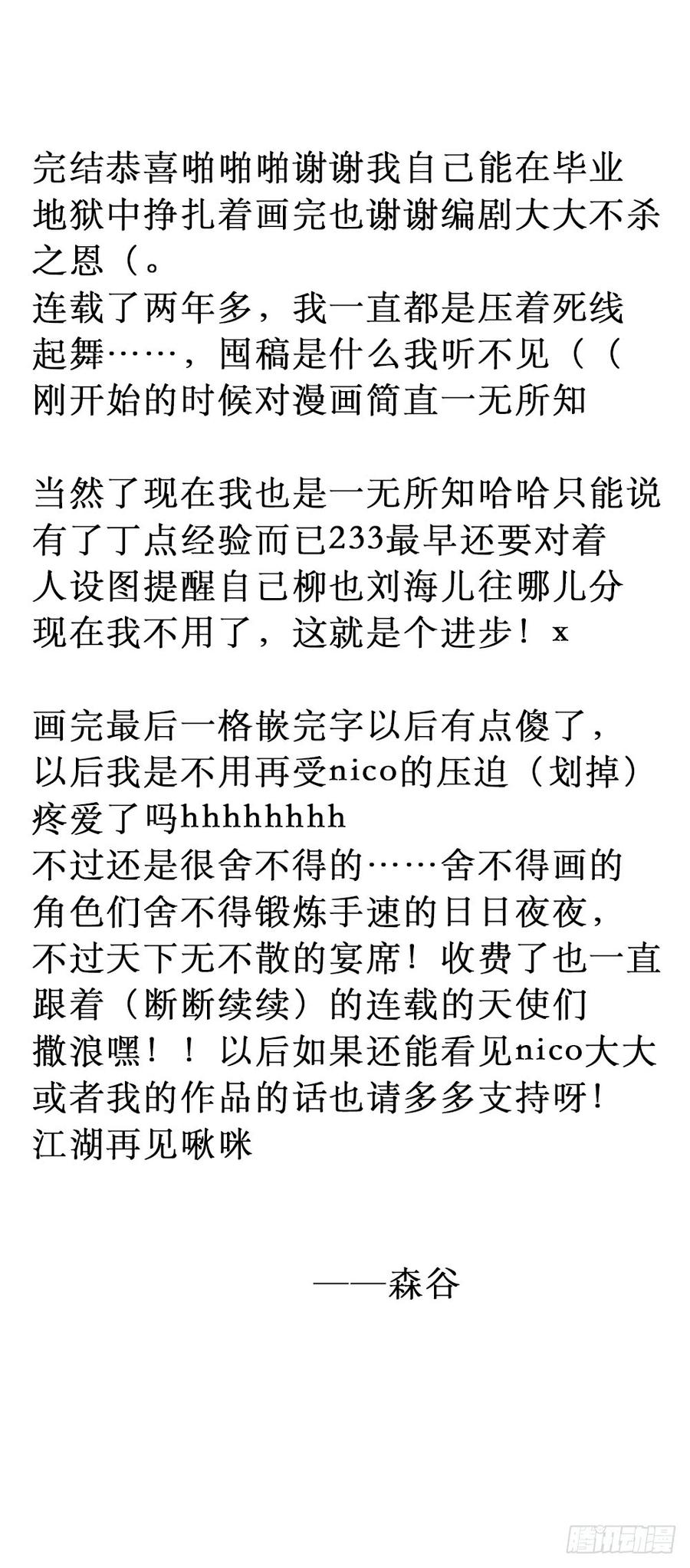 《我爱上了女友的……》完结篇.勇敢走下去 第32页