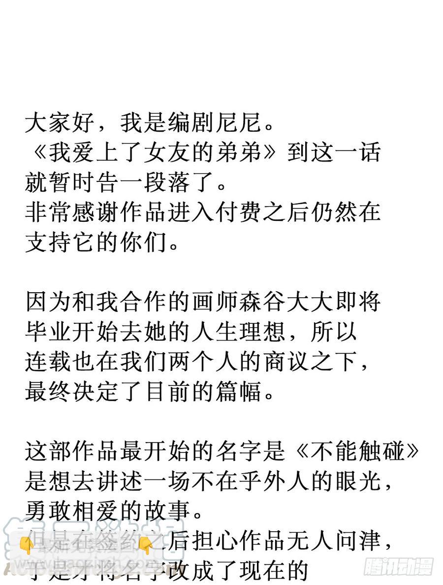 《我爱上了女友的……》完结篇.勇敢走下去 第33页