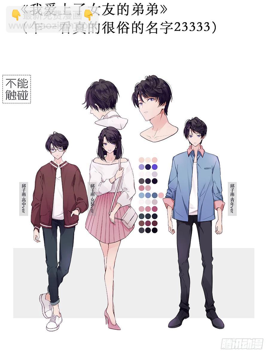 《我爱上了女友的……》完结篇.勇敢走下去 第34页