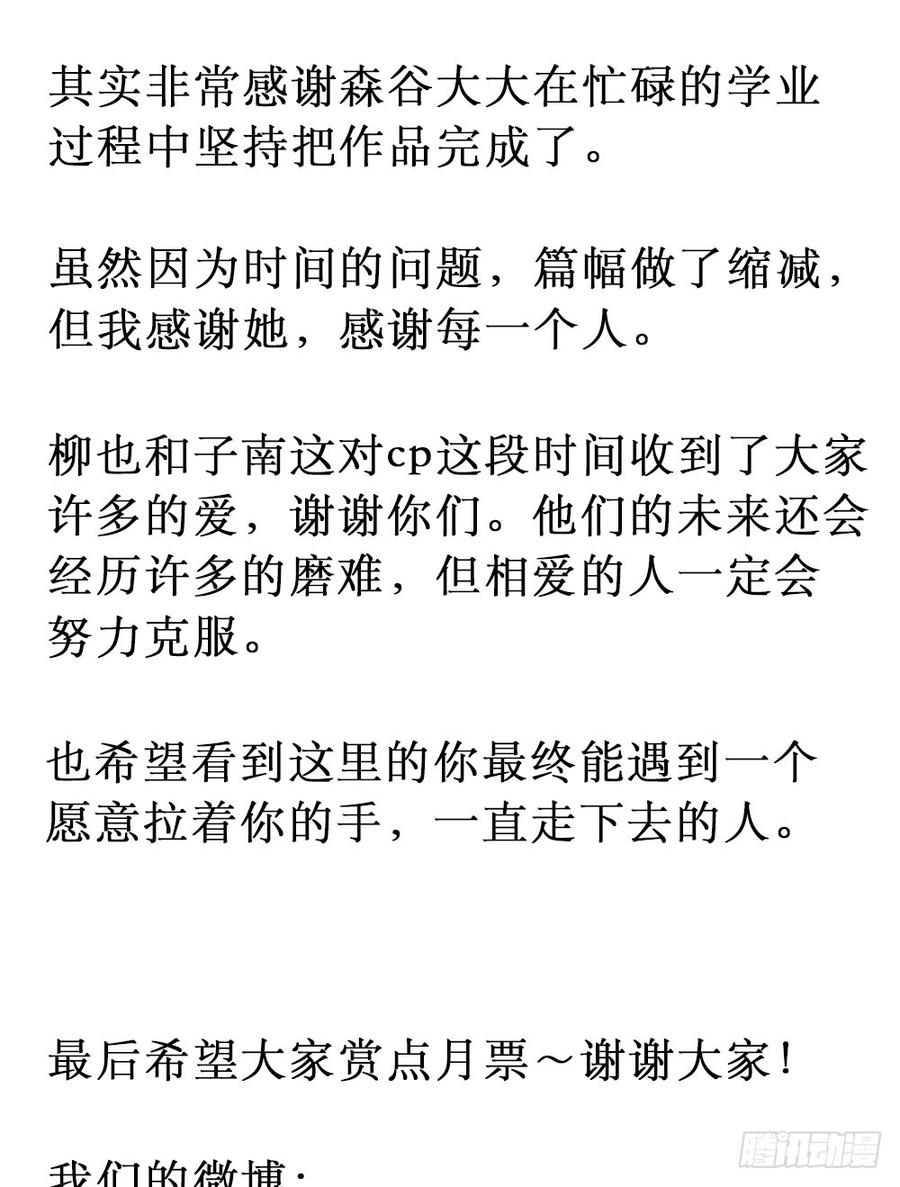 《我爱上了女友的……》完结篇.勇敢走下去 第36页