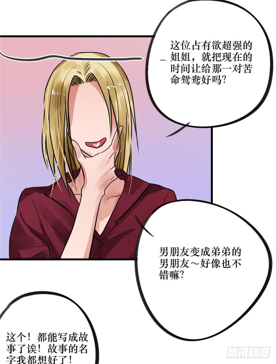 《我爱上了女友的……》说出的爱 第20页