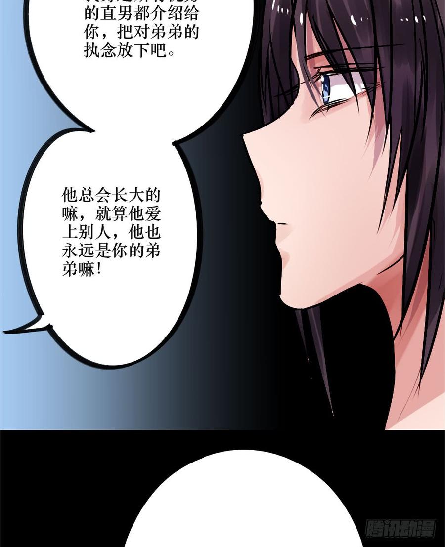 《我爱上了女友的……》说出的爱 第23页