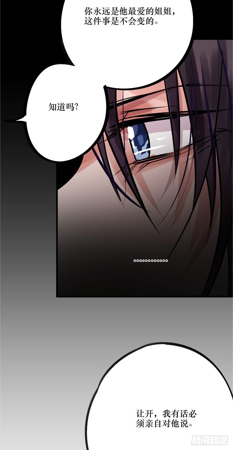 《我爱上了女友的……》说出的爱 第24页