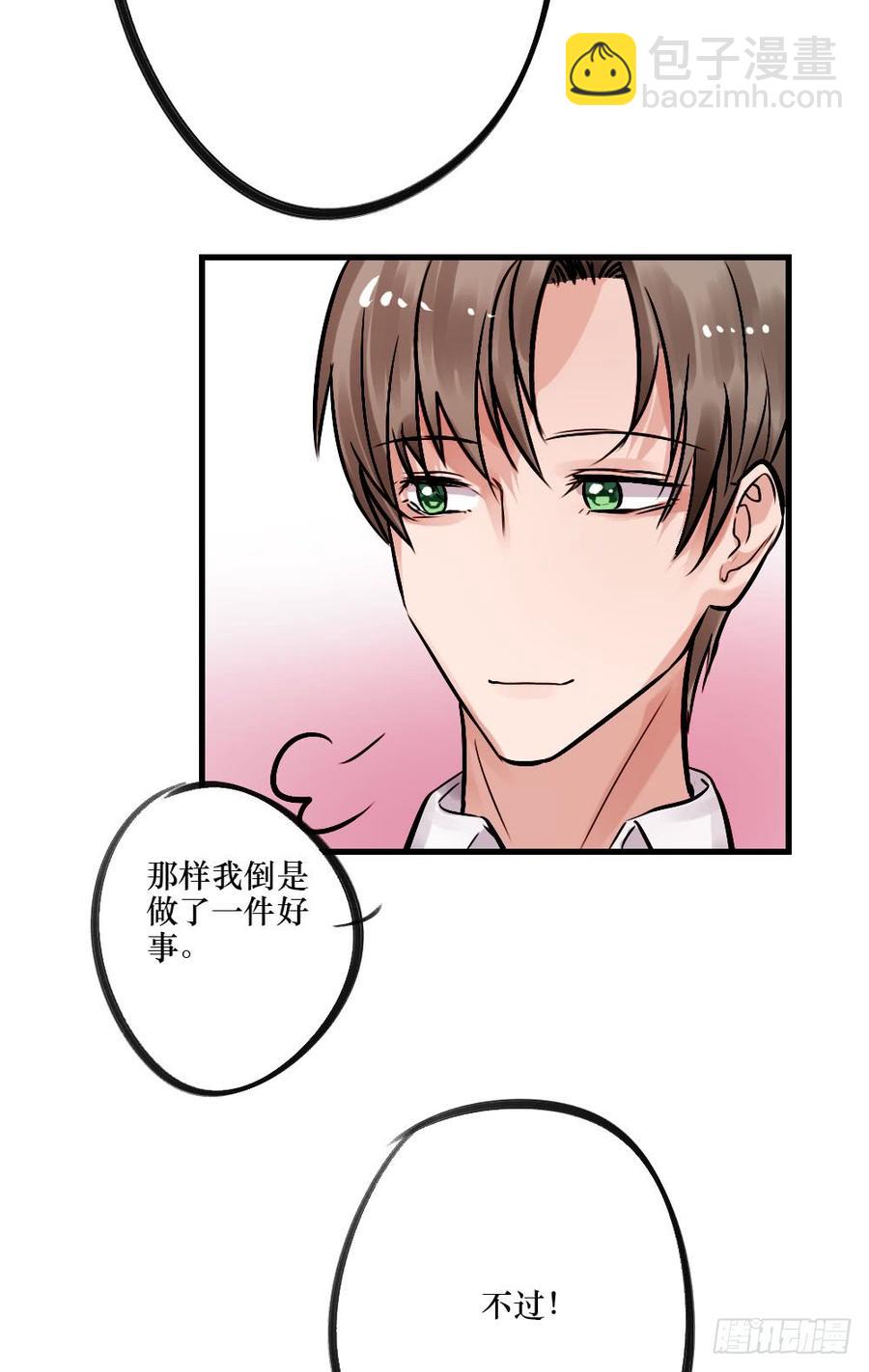 《我爱上了女友的……》说出的爱 第7页