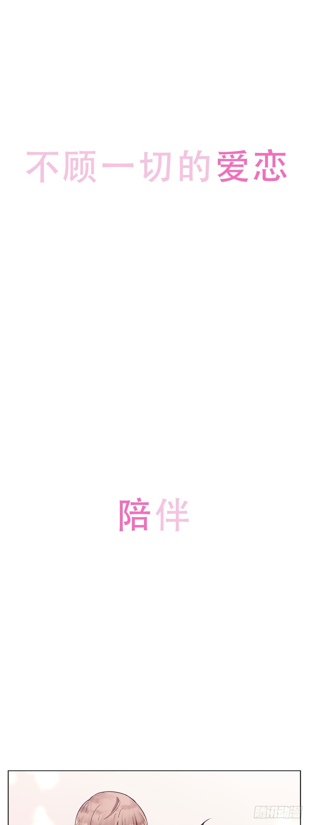 《我爱上了女友的……》剧情预告！ 第3页