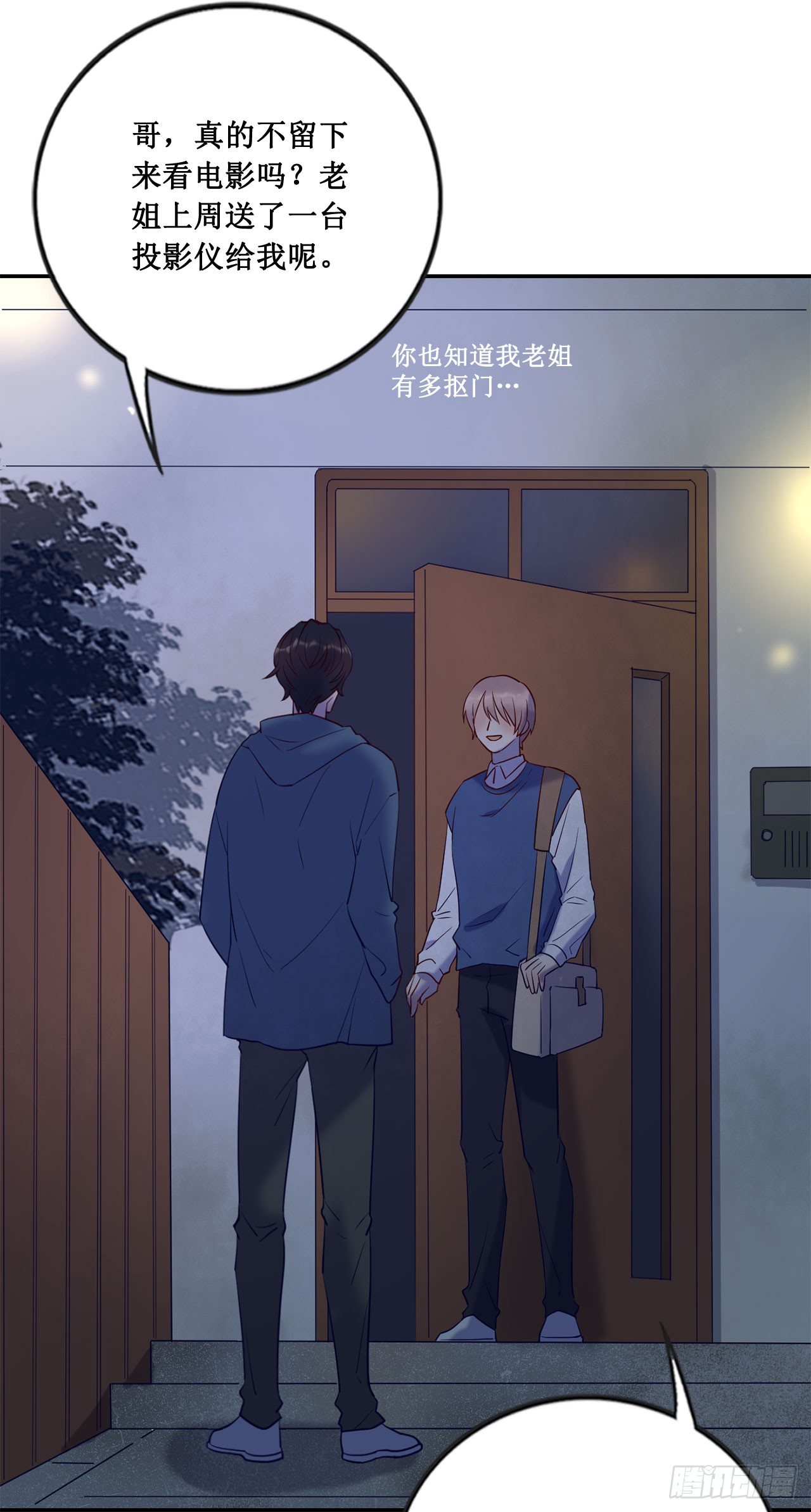 《我爱上了女友的……》闯入他的房间 第3页