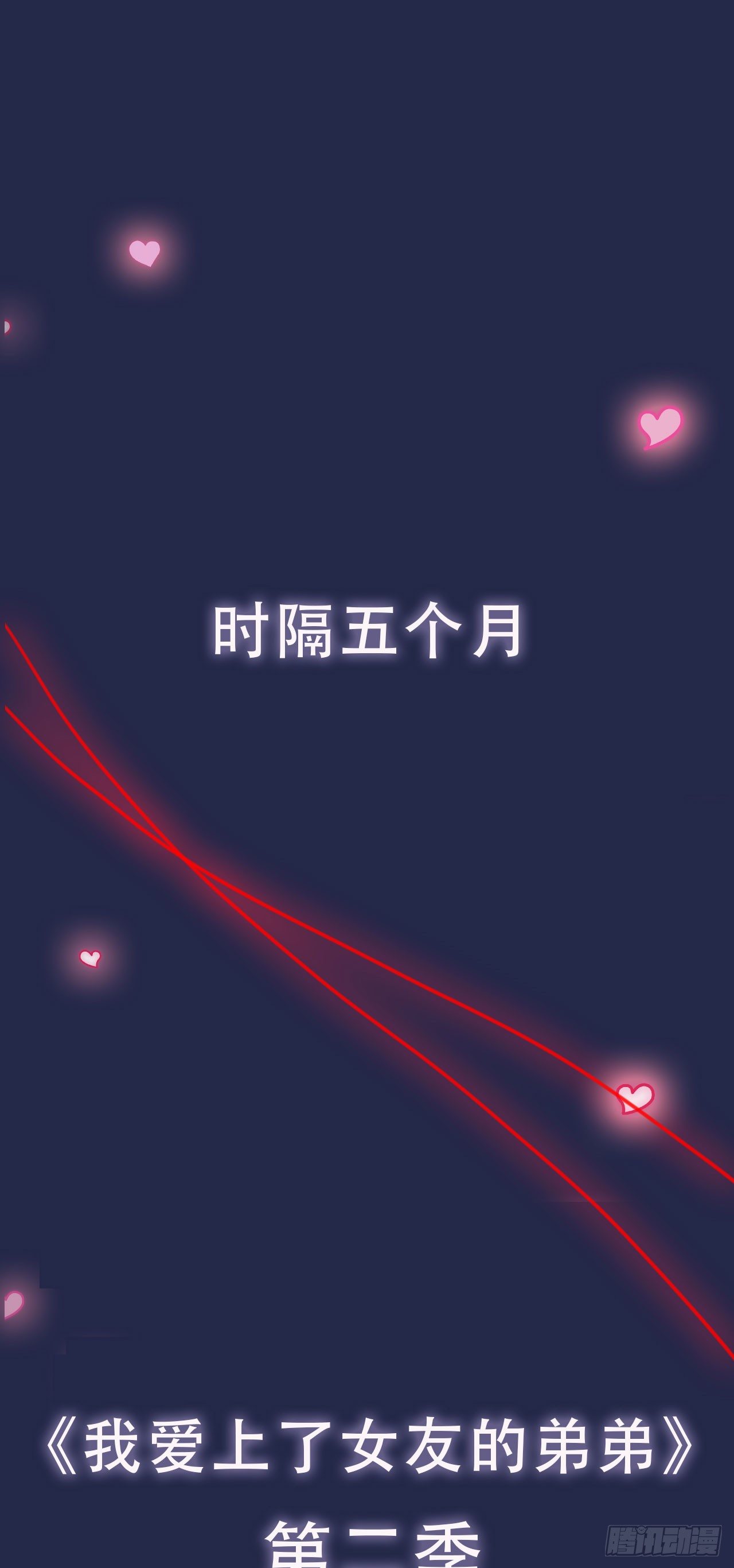 《我爱上了女友的……》预热回归！ 第1页