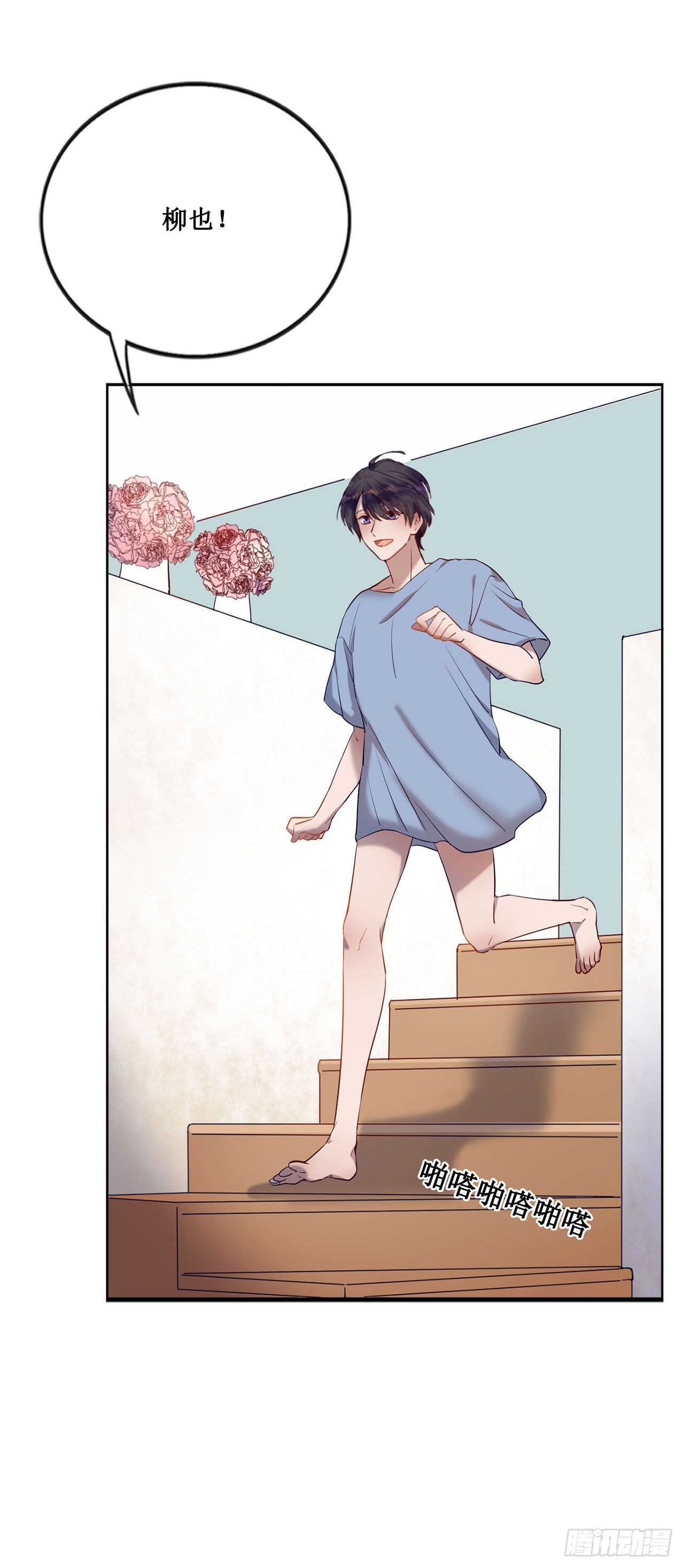 《我爱上了女友的……》热烈的拥抱 第12页