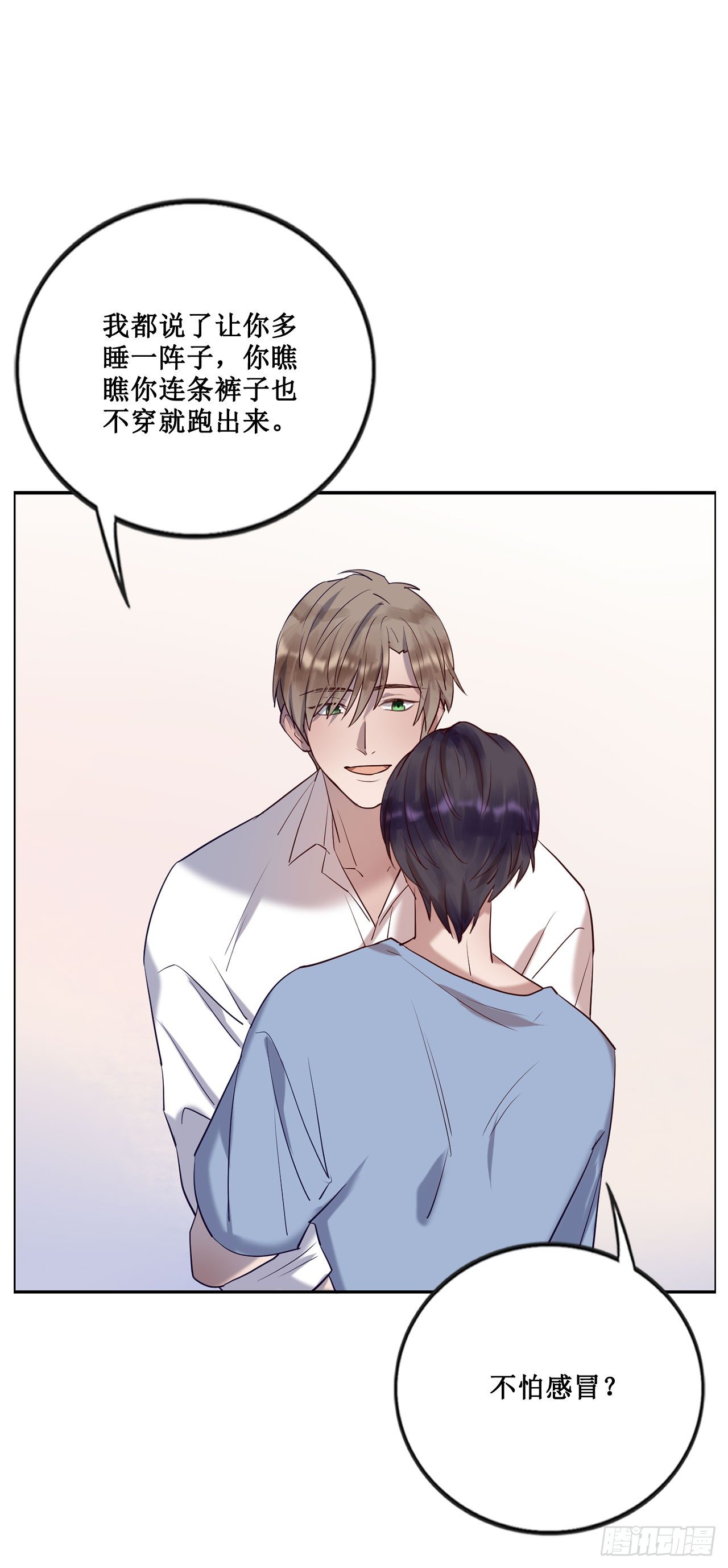 《我爱上了女友的……》热烈的拥抱 第18页