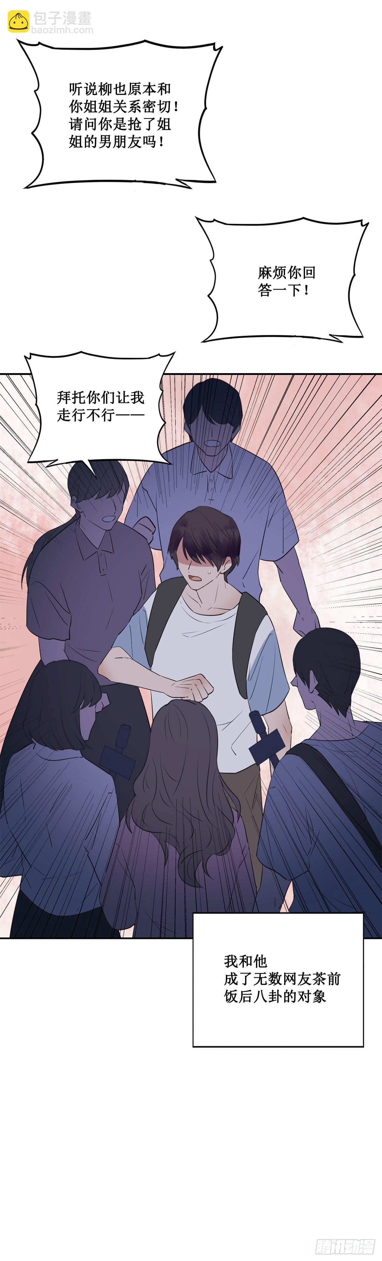 《我爱上了女友的……》热烈的拥抱 第26页
