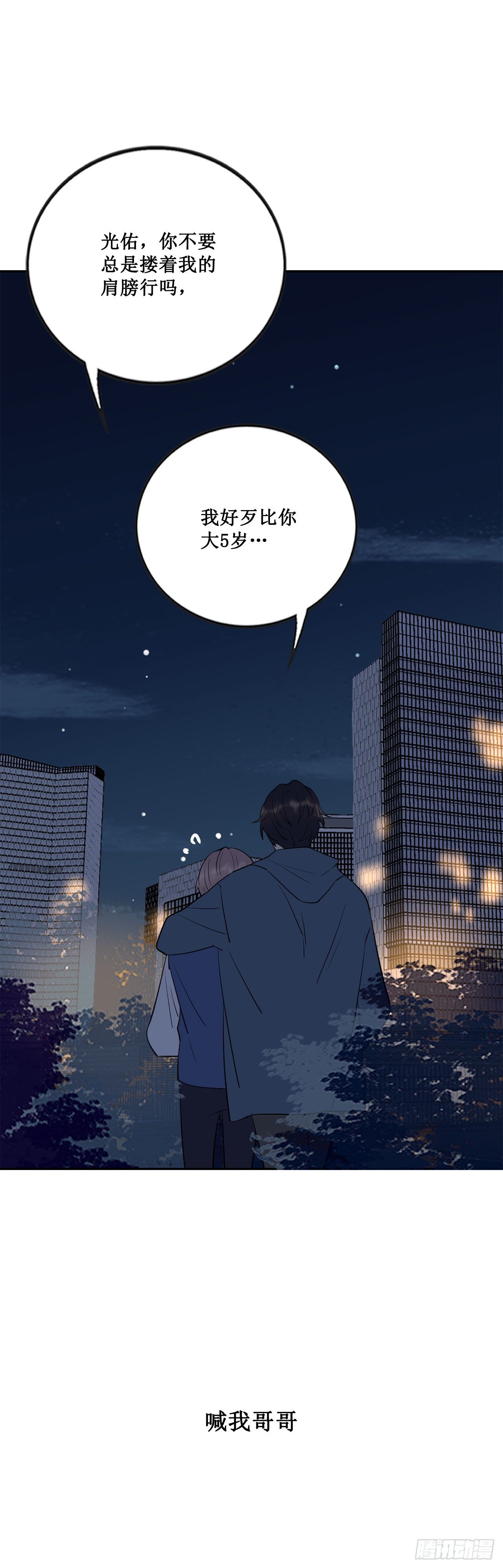 《我爱上了女友的……》热烈的拥抱 第49页