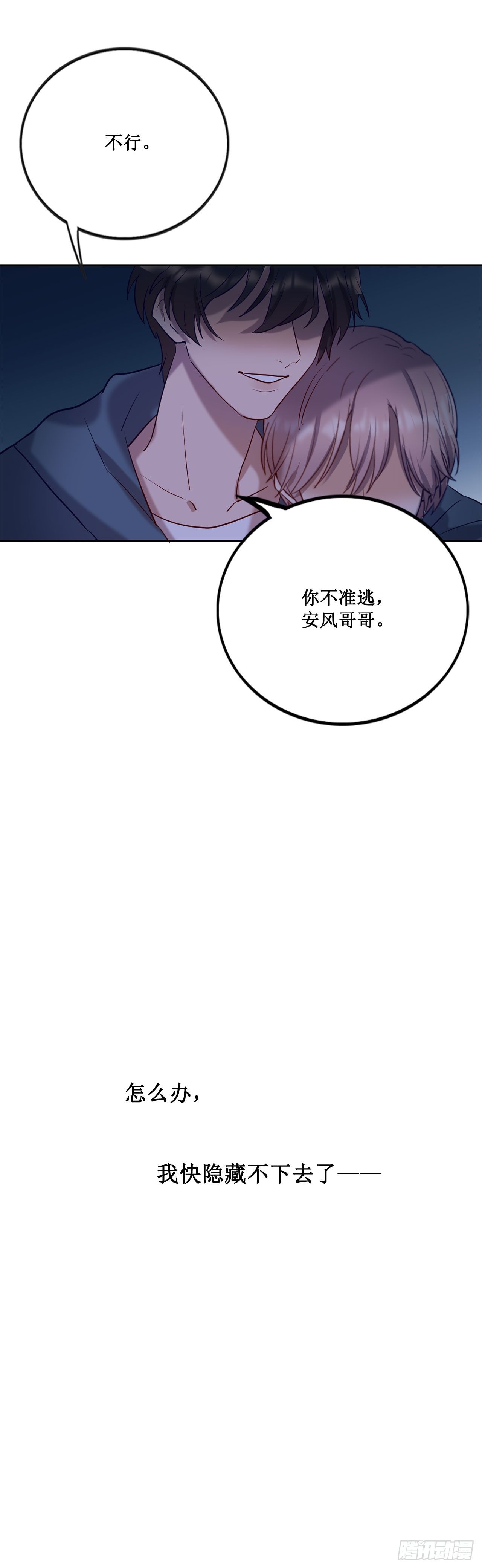 《我爱上了女友的……》热烈的拥抱 第50页