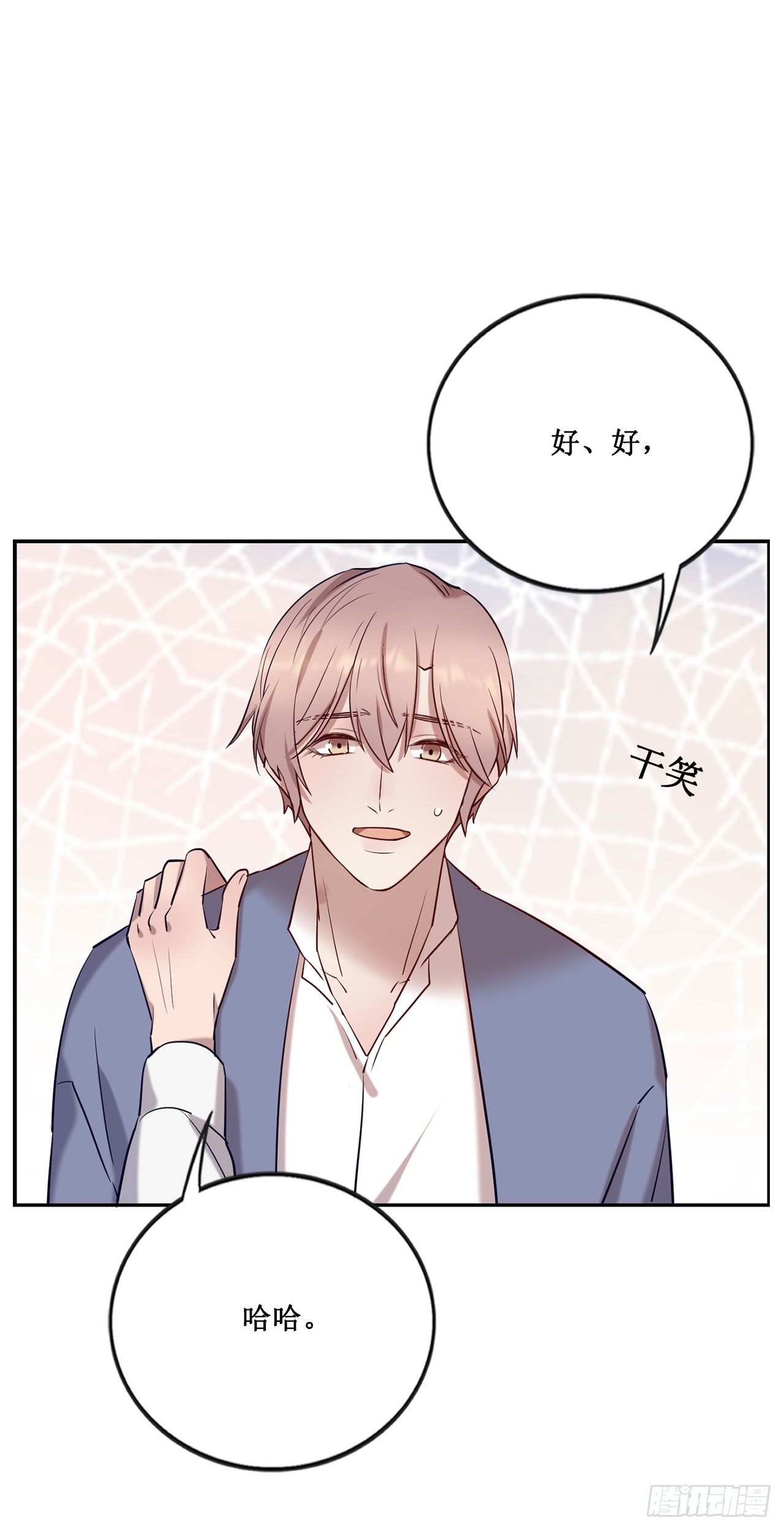 《我爱上了女友的……》会长也喜欢我？ 第11页