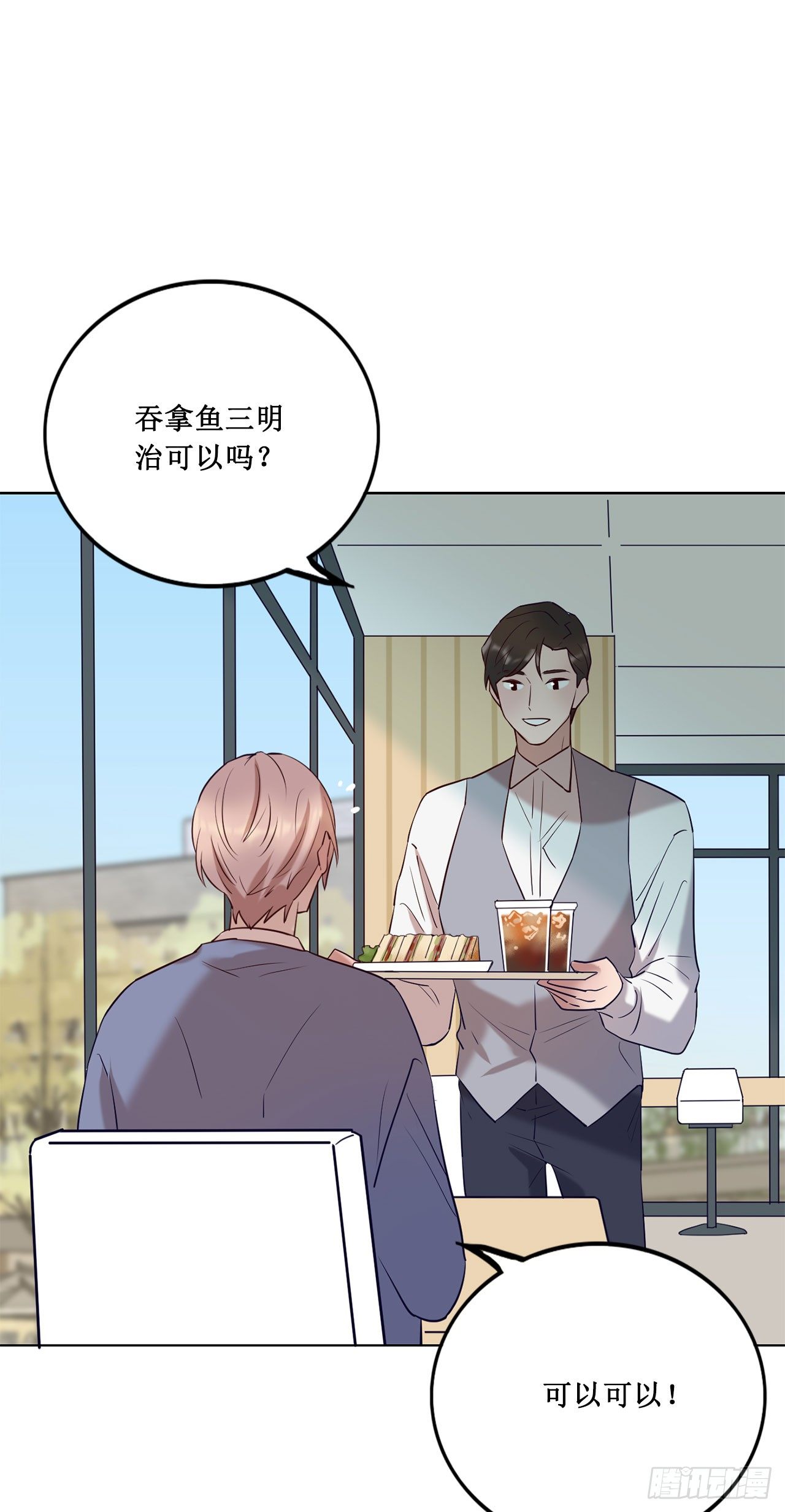 《我爱上了女友的……》会长也喜欢我？ 第17页