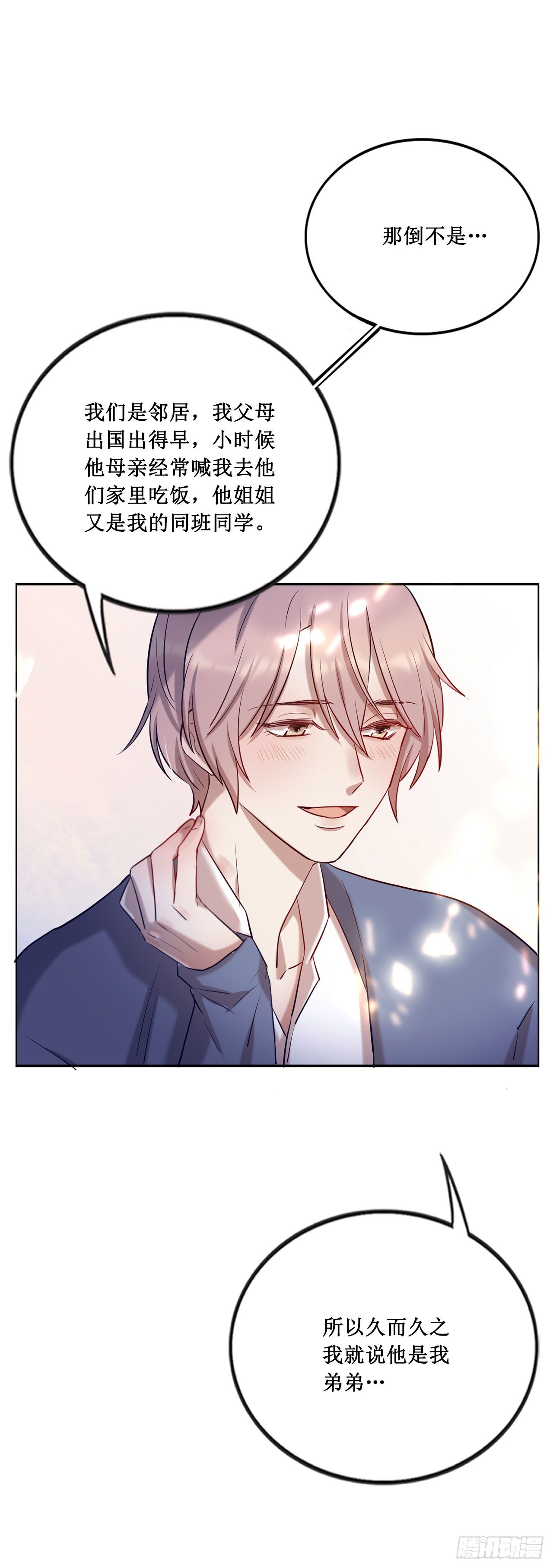 《我爱上了女友的……》会长也喜欢我？ 第30页