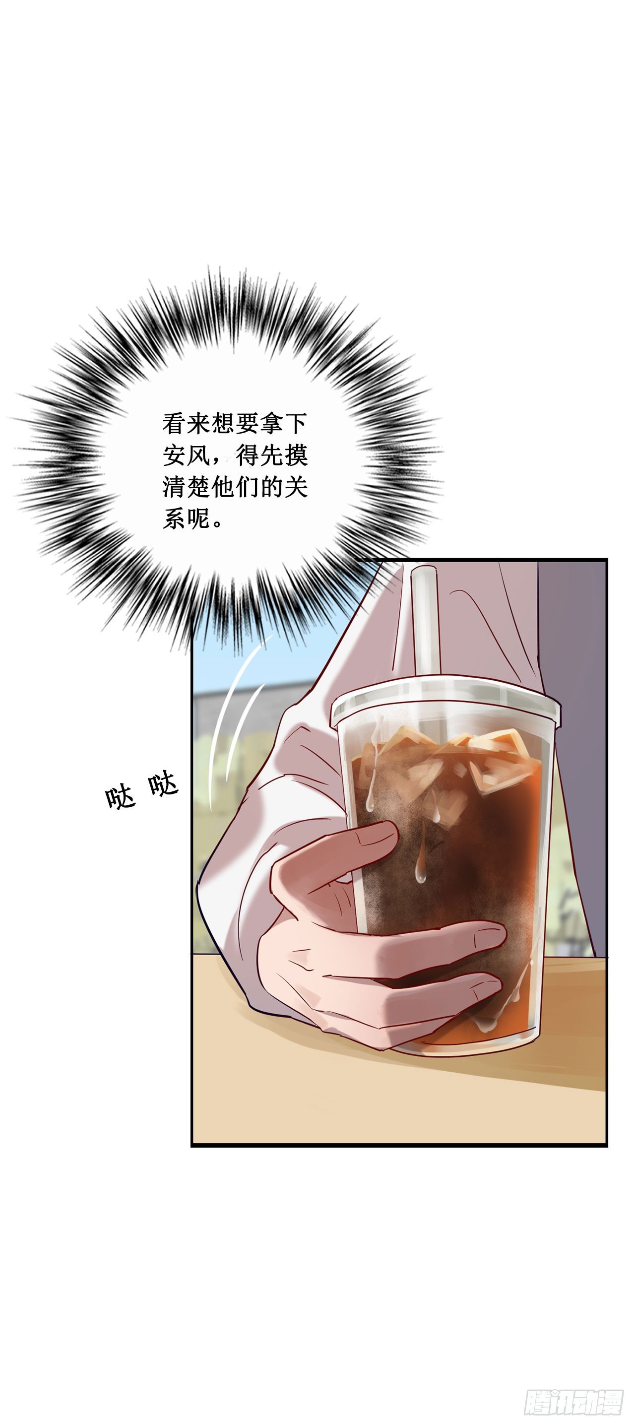 《我爱上了女友的……》会长也喜欢我？ 第32页