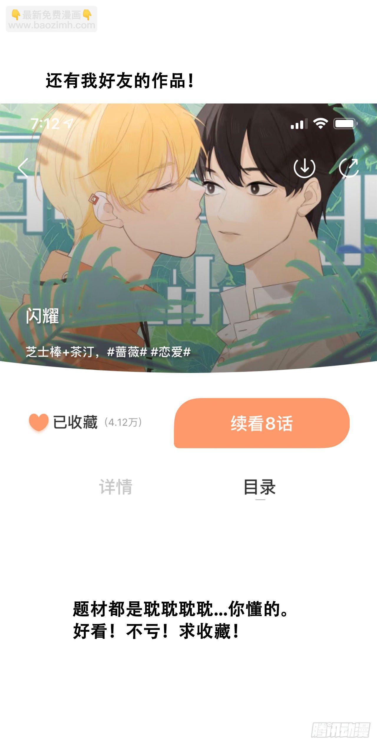 《我爱上了女友的……》会长也喜欢我？ 第39页
