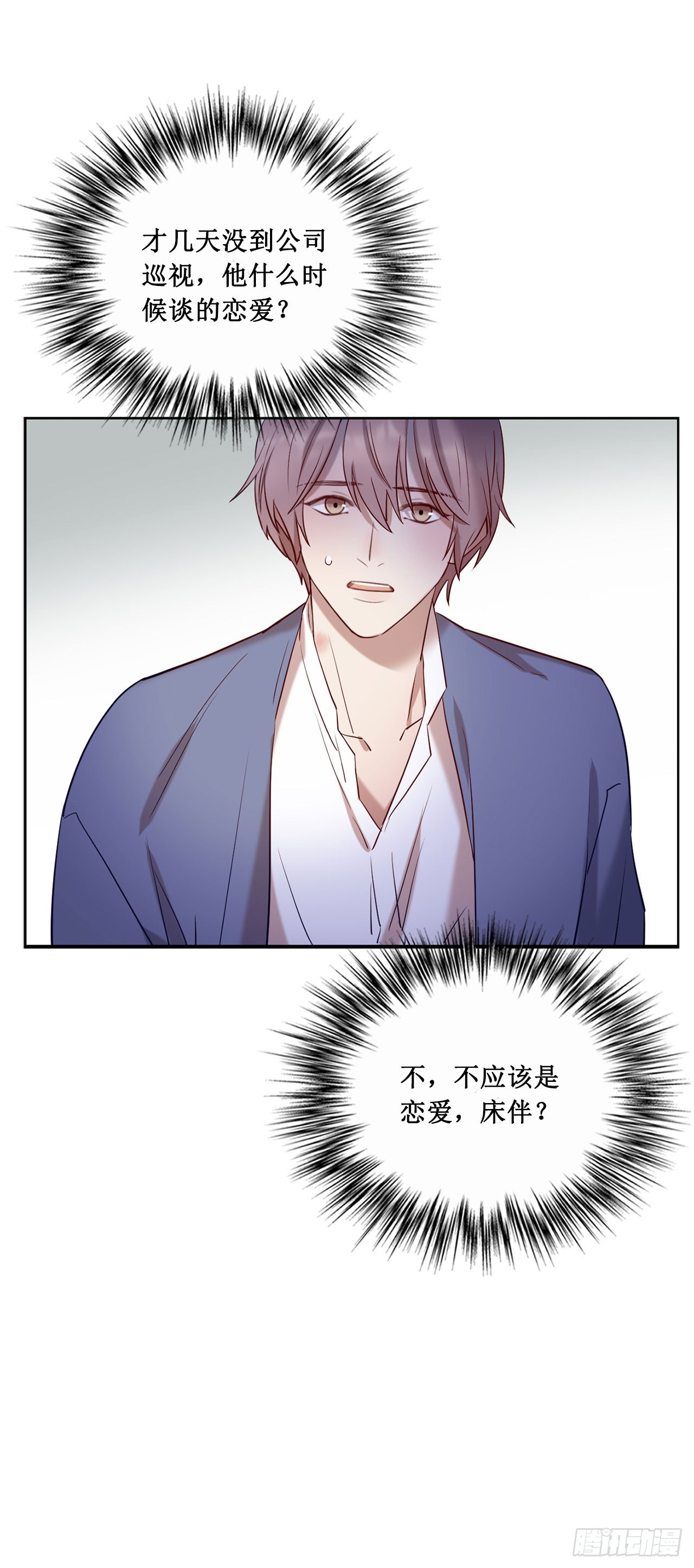 《我爱上了女友的……》会长也喜欢我？ 第8页