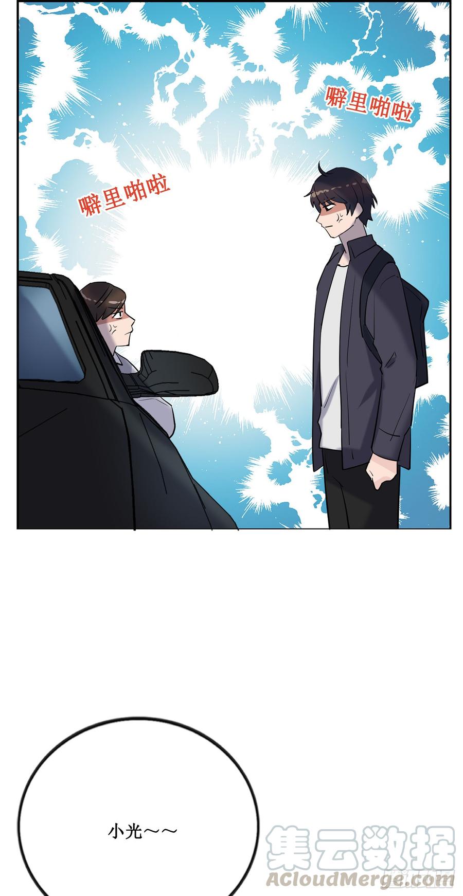 《我爱上了女友的……》李会长的意图 第29页