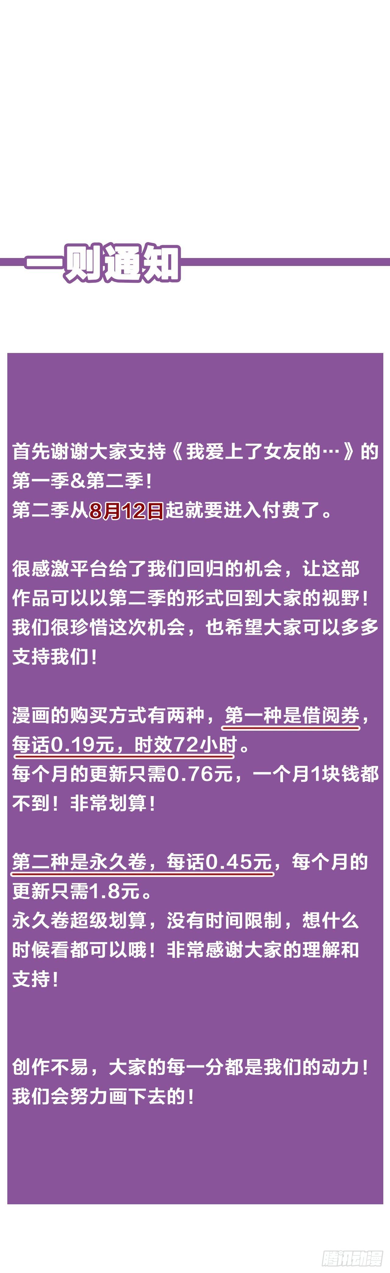 《我爱上了女友的……》公告 第1页