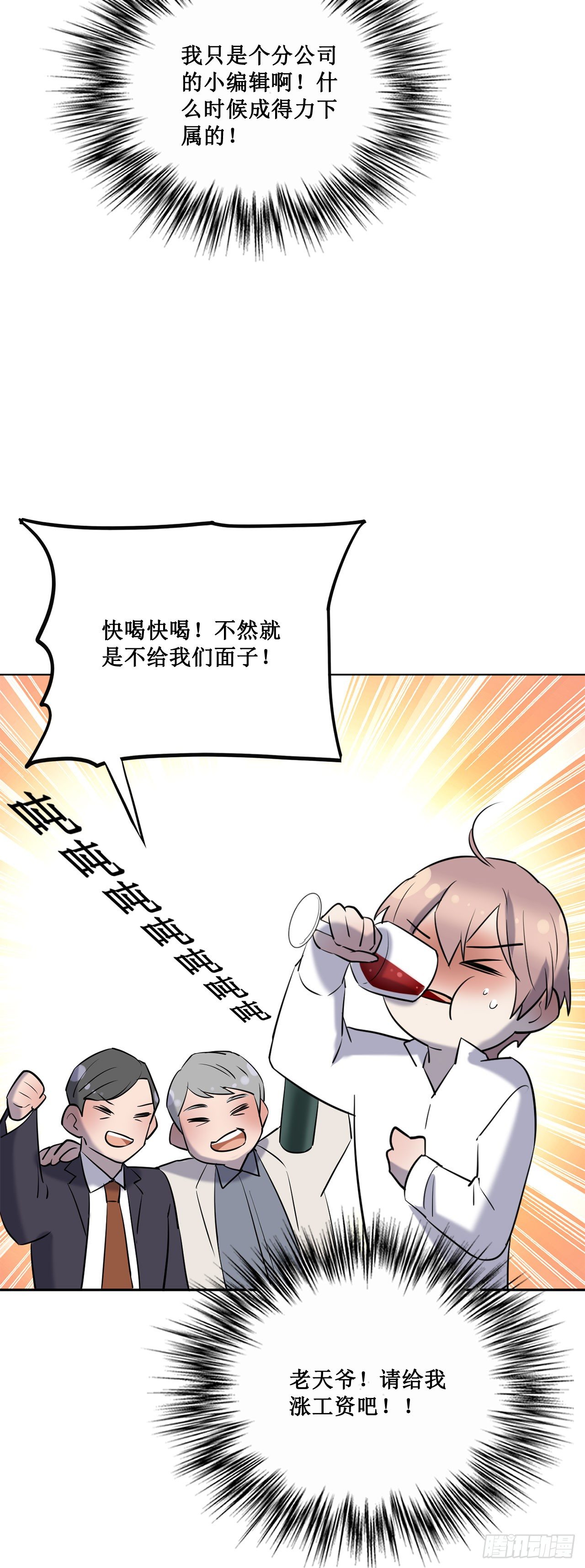 《我爱上了女友的……》喝醉毫无防备 第22页