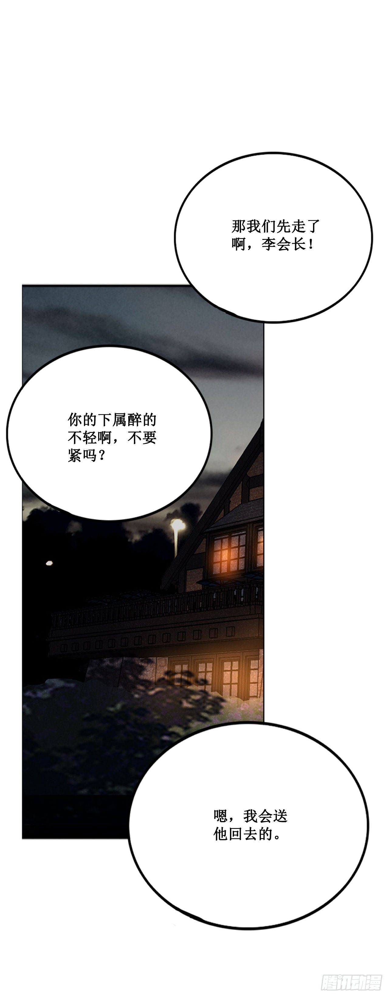 《我爱上了女友的……》喝醉毫无防备 第28页