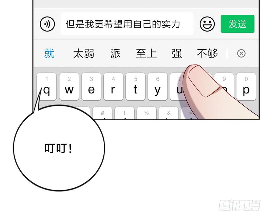 《我爱上了女友的……》无法拒绝的理由 第16页