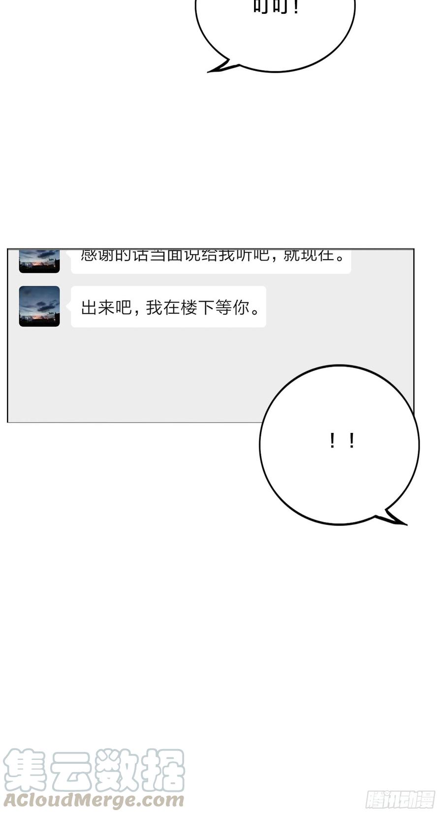 《我爱上了女友的……》无法拒绝的理由 第21页