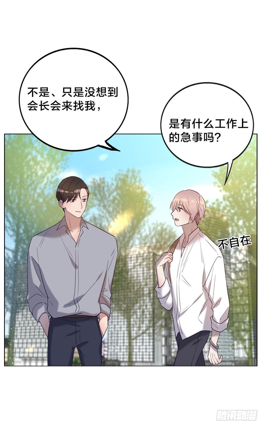 《我爱上了女友的……》无法拒绝的理由 第24页
