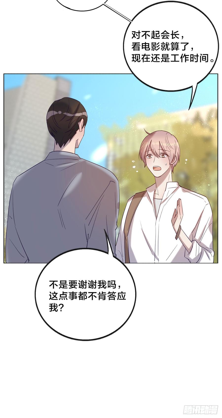 《我爱上了女友的……》无法拒绝的理由 第26页