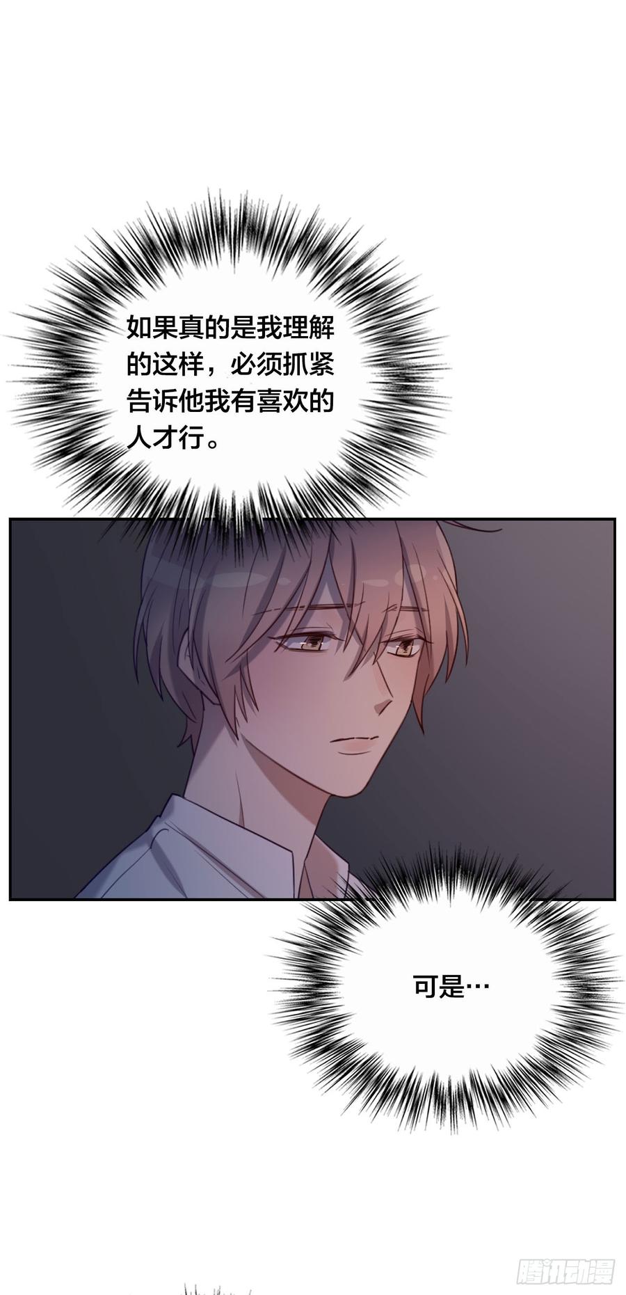 《我爱上了女友的……》无法拒绝的理由 第36页