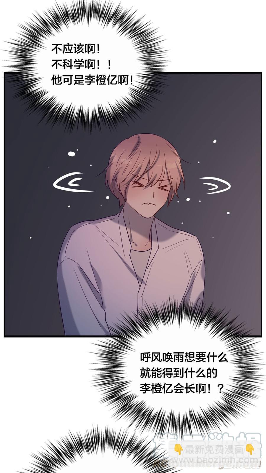 《我爱上了女友的……》无法拒绝的理由 第37页