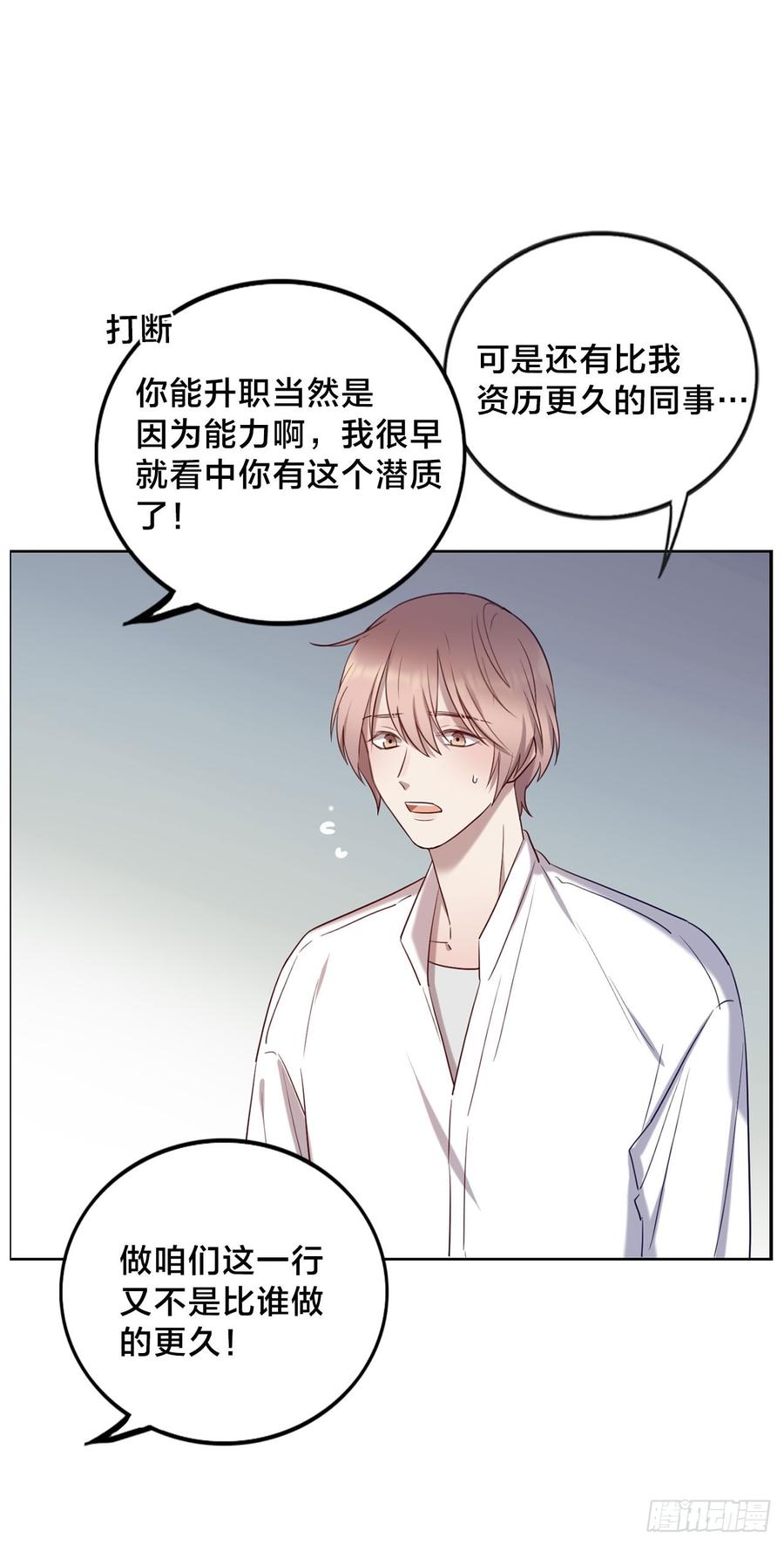 《我爱上了女友的……》无法拒绝的理由 第8页