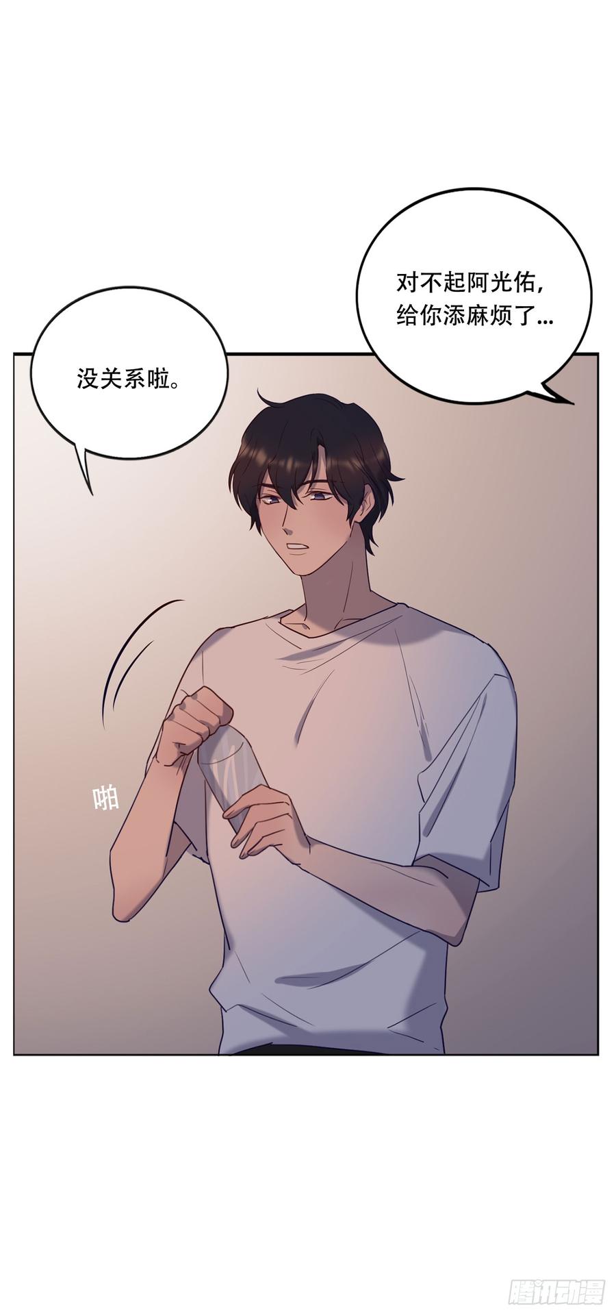 《我爱上了女友的……》近在咫尺的他 第16页