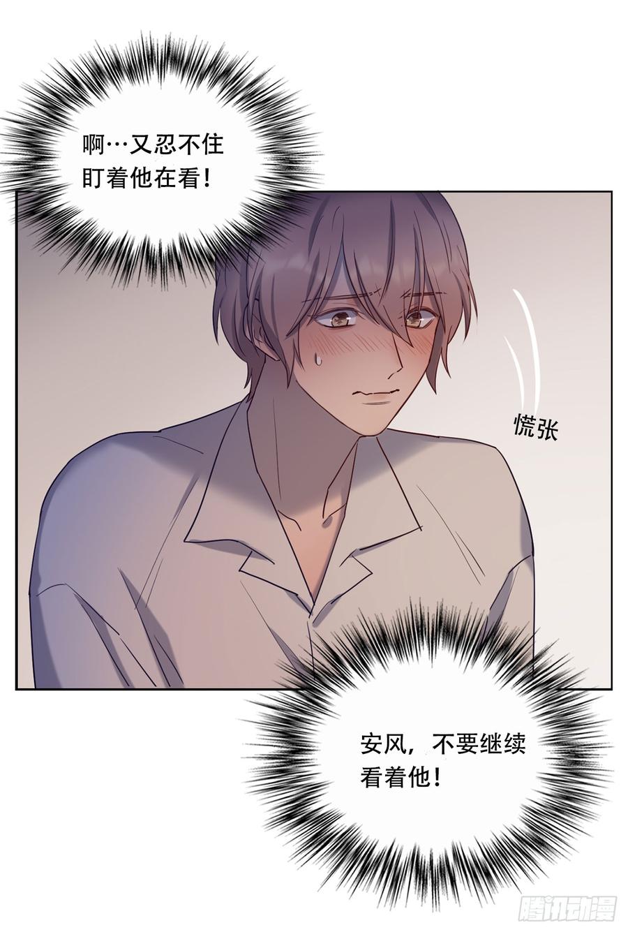 《我爱上了女友的……》近在咫尺的他 第20页